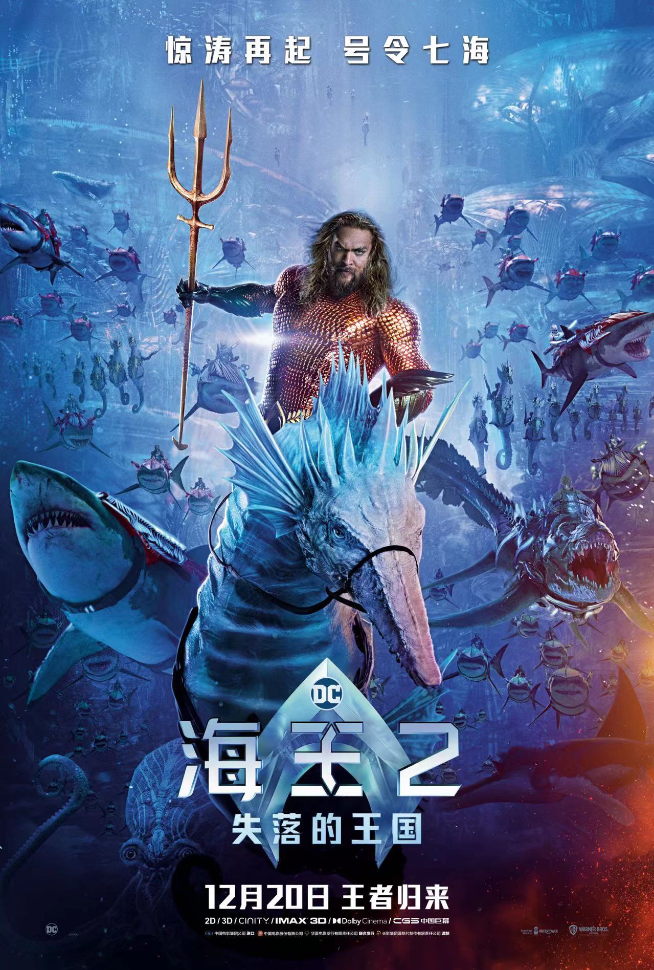 电影《海王 2:失落的王国》内地定档 12 月 20 日上映,早于北美