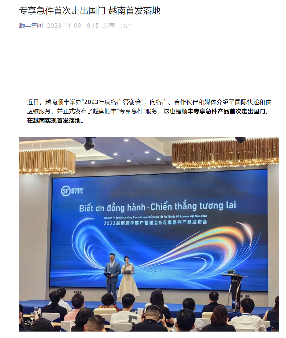 顺丰“专享急件”服务在越南首推,下单即送货上门(8-16小时内)