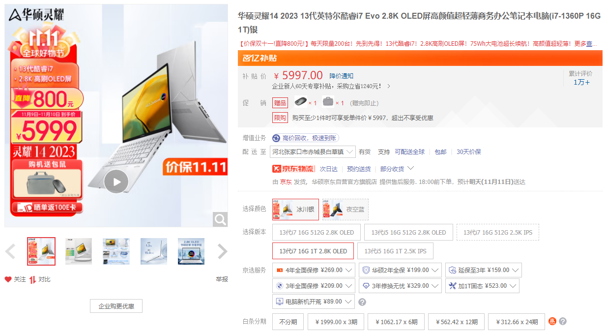 双十一,5K、6K、7K 档位三款轻薄本推荐:华硕灵耀 14 2023 最值得买