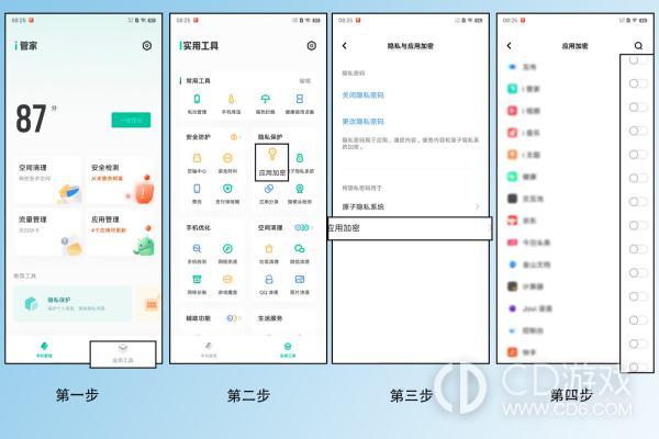vivo X100 Pro加密应用方法?vivo X100 Pro怎么加密应用