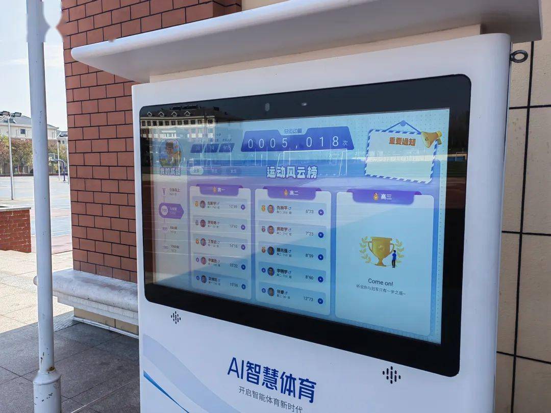 厉害了！莱西这个学校的体育课有了“AI”老师