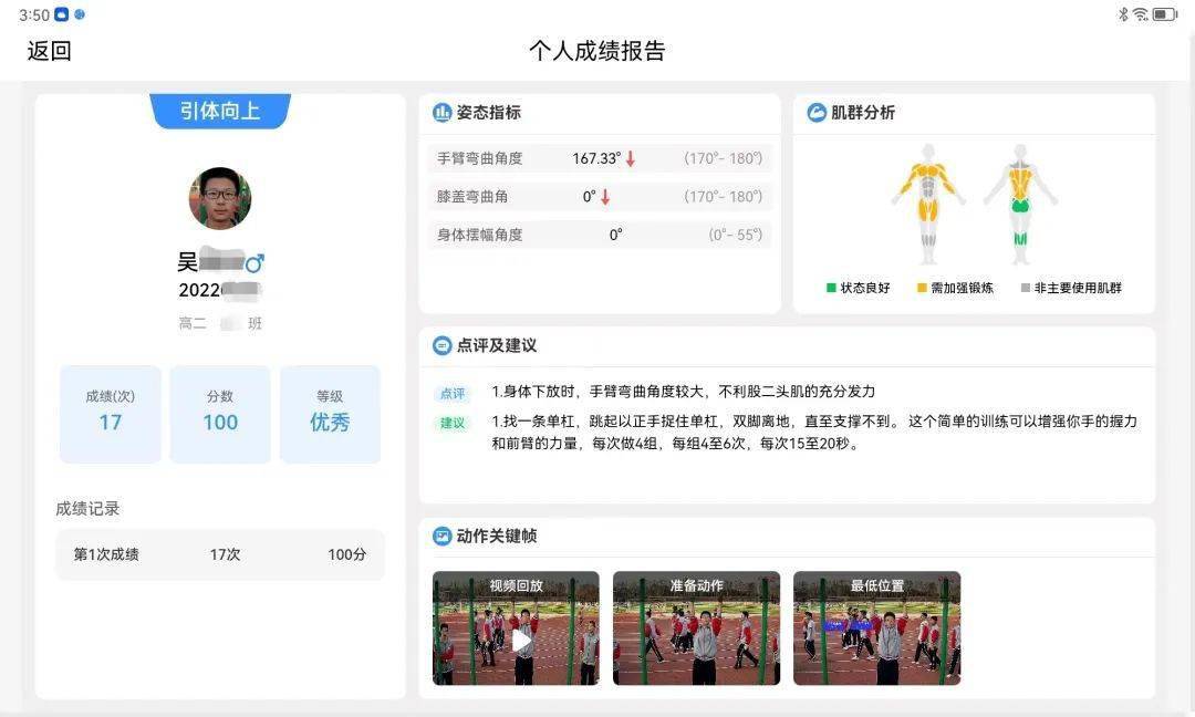 厉害了！莱西这个学校的体育课有了“AI”老师