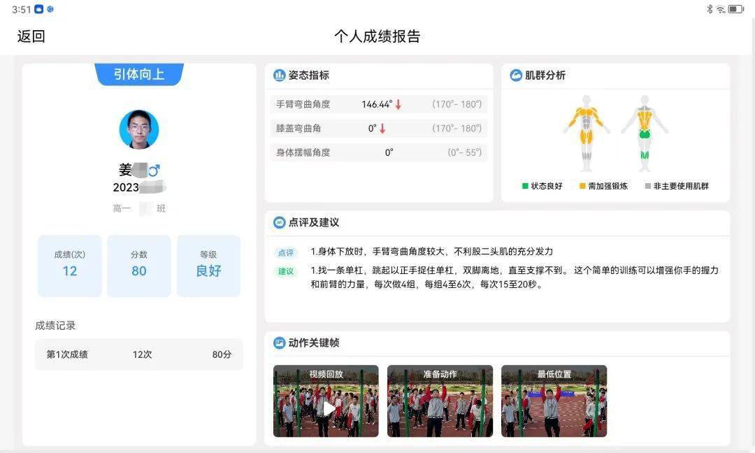 厉害了！莱西这个学校的体育课有了“AI”老师