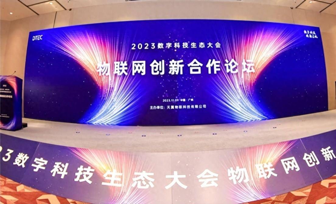 中国电信推出全新一代天翼物联网创新成果:智能化、绿色化和确定性的新里程碑