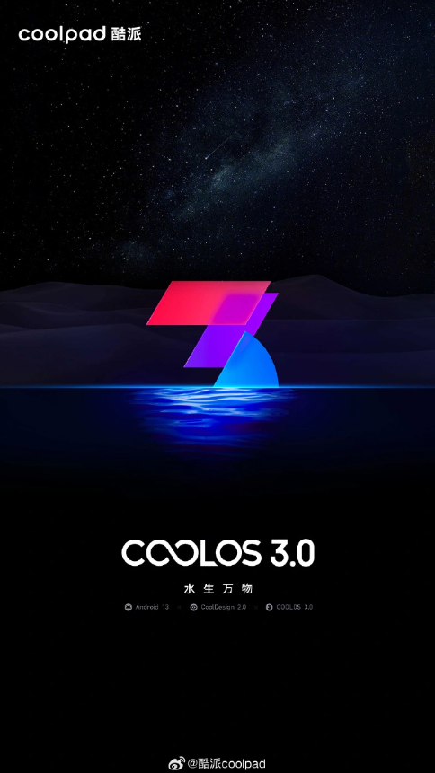 全新COOL OS 3.0亮相:酷派为用户打造更优秀的手机体验
