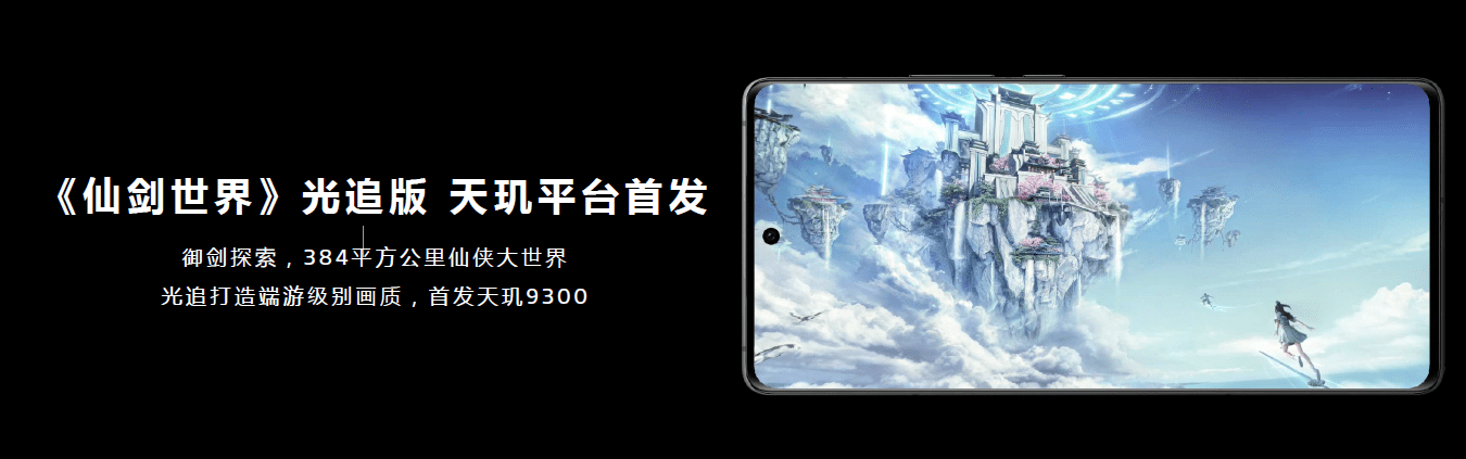 天玑9300:手机游戏画面再升级,全局光照让游戏表现更加强大!