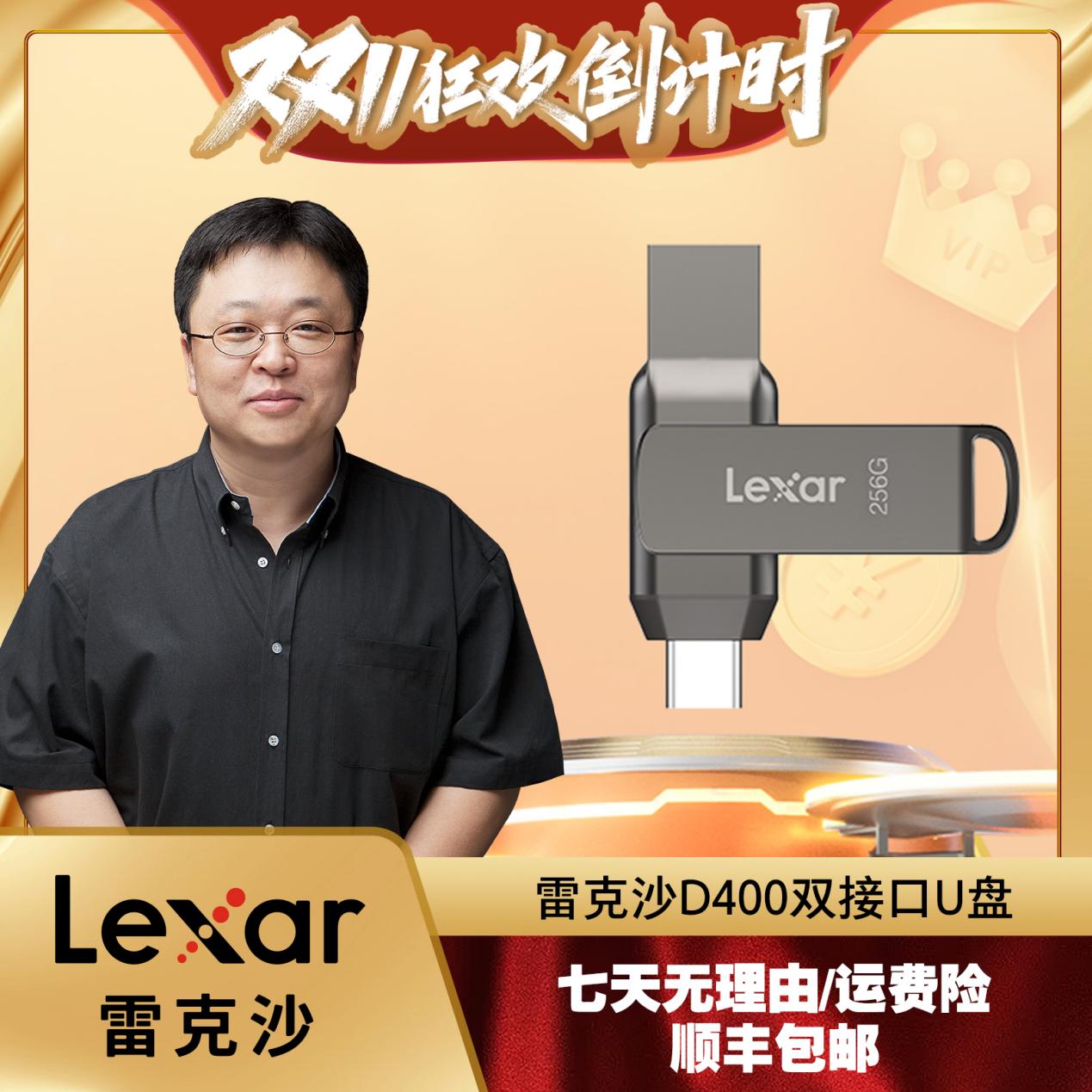 雷克沙D400双接口U盘:罗永浩力荐,同时对苹果Type-C接口进行吐槽