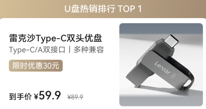 雷克沙D400双接口U盘:罗永浩力荐,同时对苹果Type-C接口进行吐槽