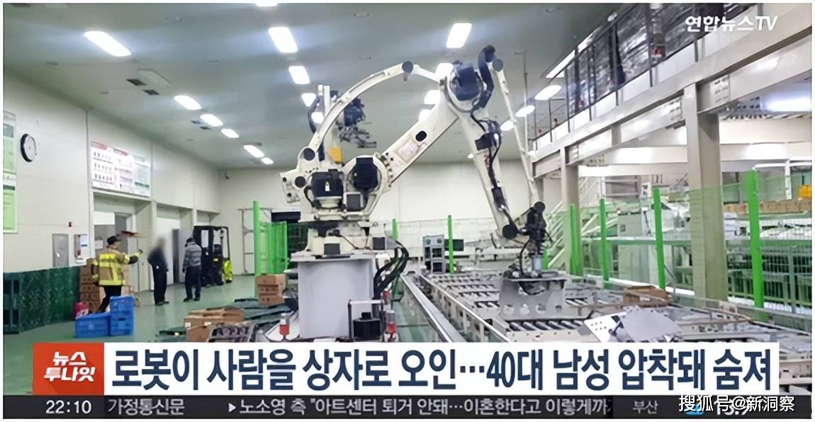 标题重写:韩国发生机器人杀人事件,识别技术失灵!