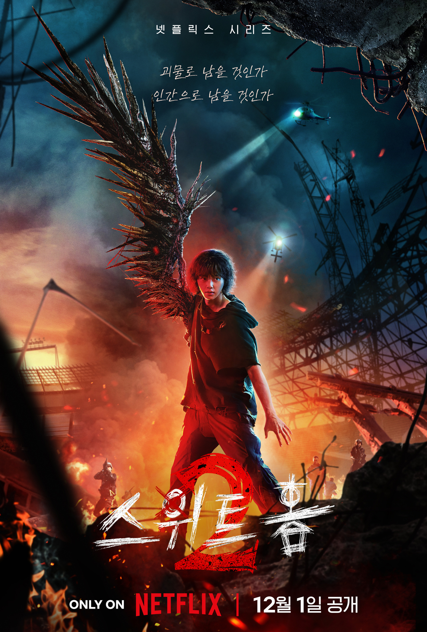 Netflix 人气韩剧《甜蜜家园 2》最新预告发布,预计于 12 月 1 日正式上线播出