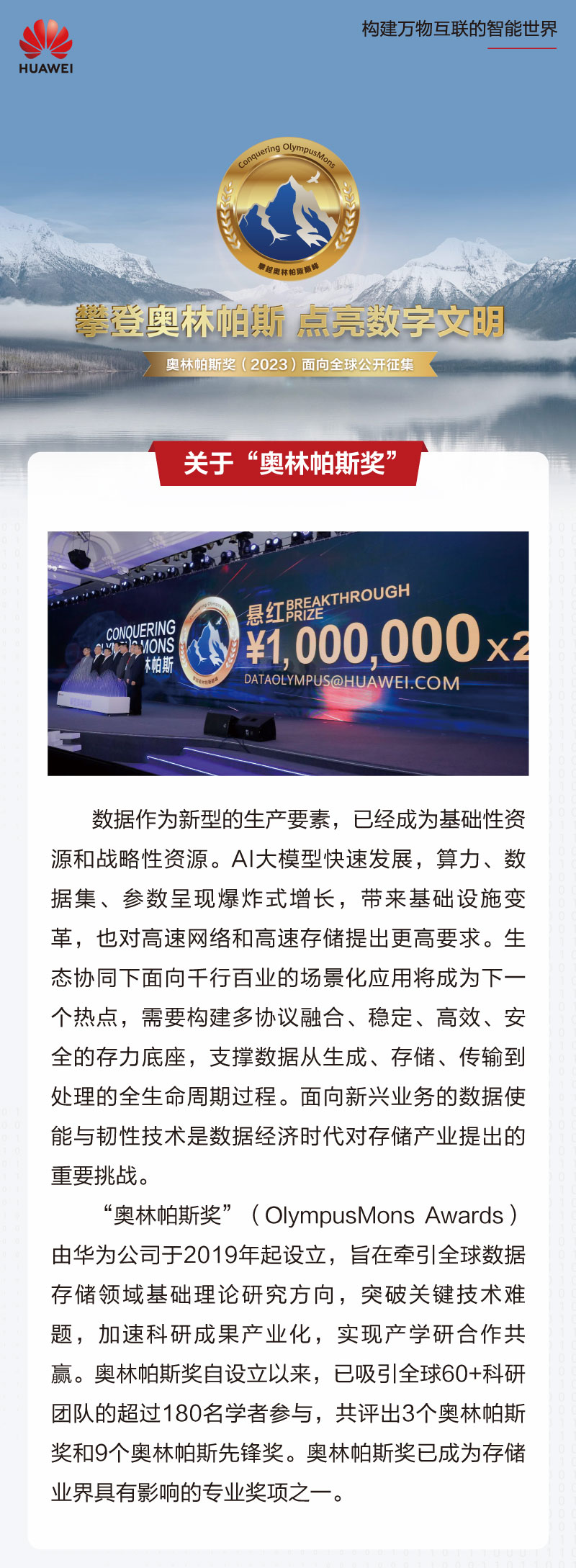 全球公开征集:华为 2023 年奥林帕斯奖,单项奖金高达 100 万元