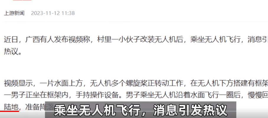 广西南宁年轻科技达人成功改装无人机成私人飞机