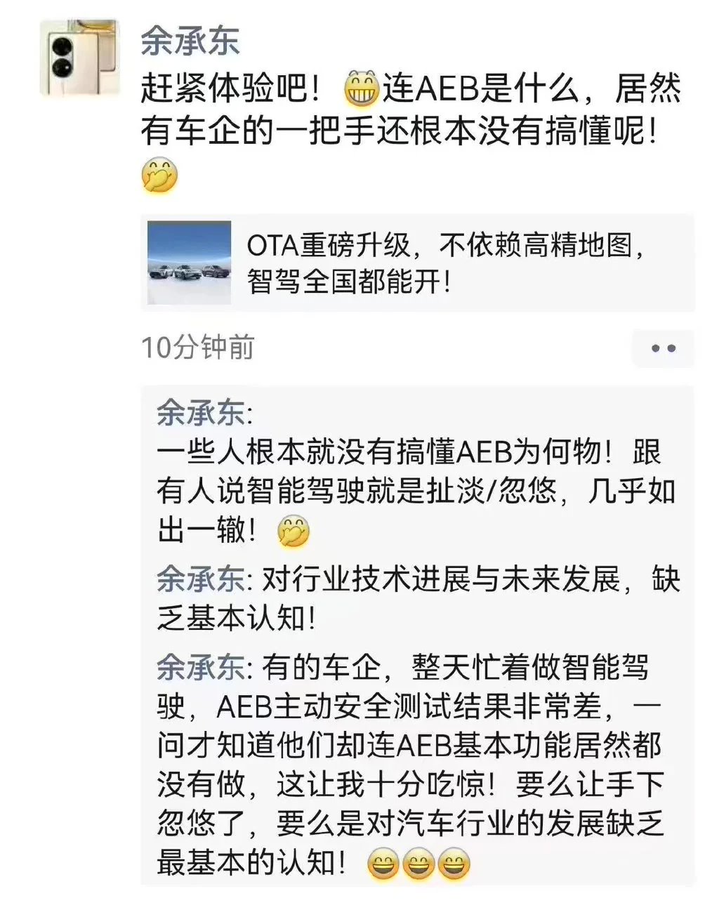 360 周鸿祎声援华为:哪怕是哪吒汽车,都应该支持 AEB 技术