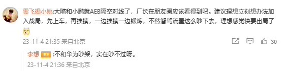 360 周鸿祎声援华为:哪怕是哪吒汽车,都应该支持 AEB 技术