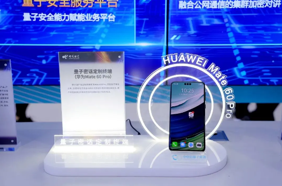 华为携手中电信,首次展示量子密话定制终端:华为 Mate 60 Pro