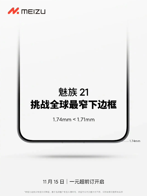 魅族21正式启动预热,11月15日1元超前预定即将开始!