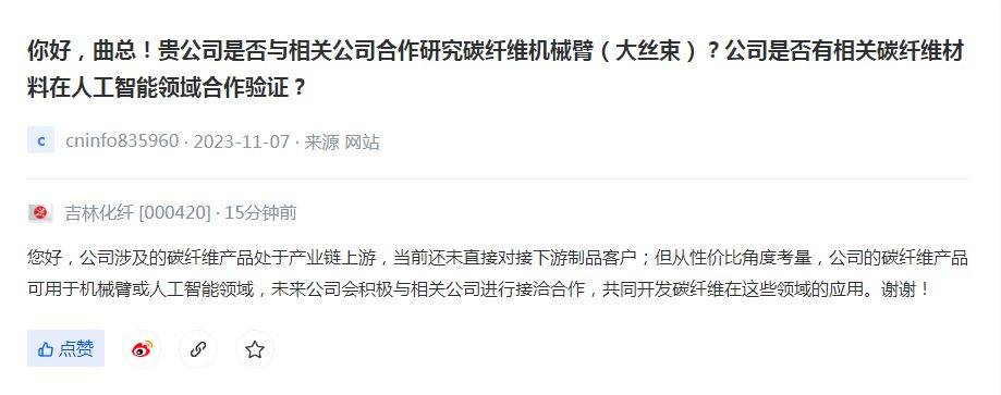 V观财报丨吉林化纤:性价比角度 碳纤维产品可用于机械臂或人工智能领域