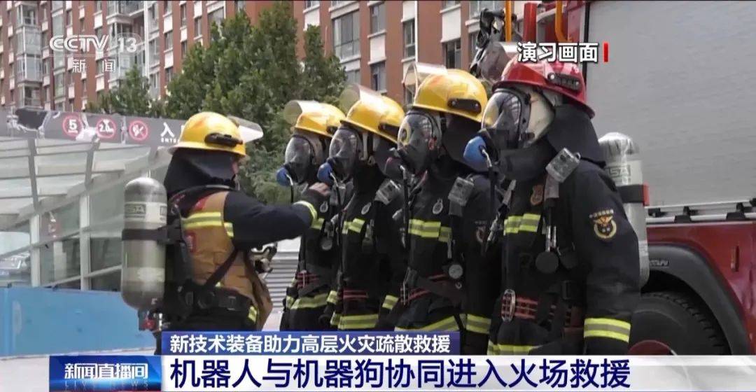 新技术装备：翼龙无人机、消防救援机器狗等成为应急救援的得力助手