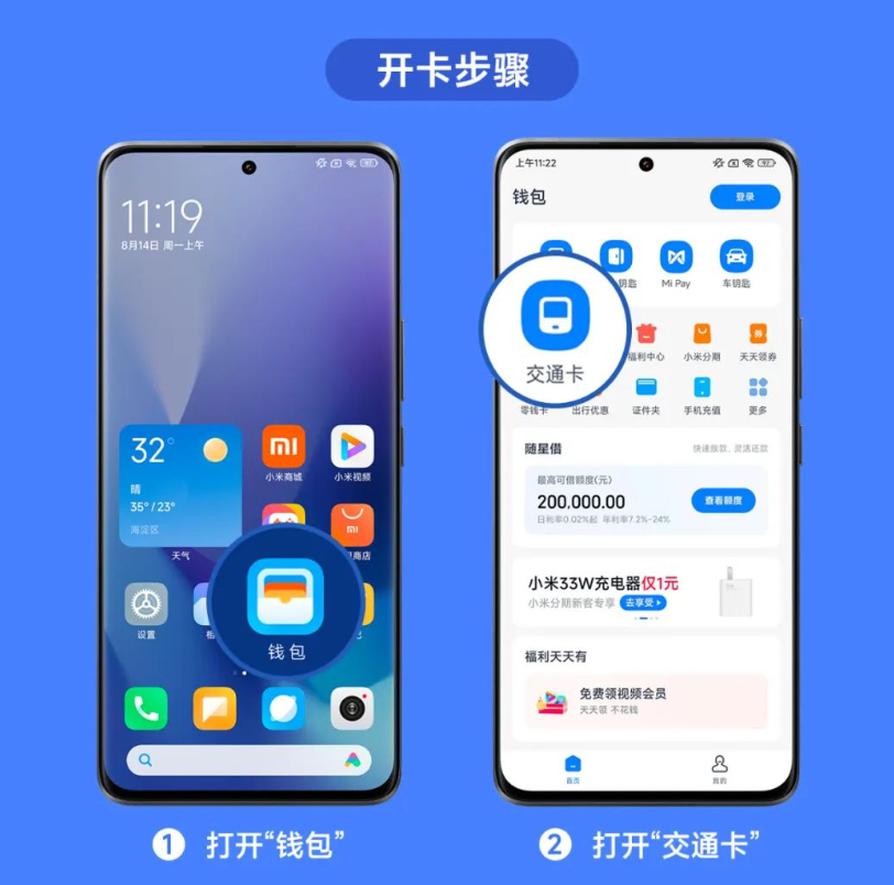 限时免费开通:银川交通一卡通与小米钱包NFC交通卡合作上线