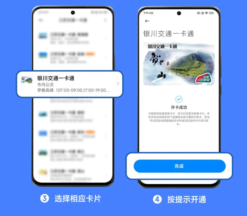 限时免费开通:银川交通一卡通与小米钱包NFC交通卡合作上线
