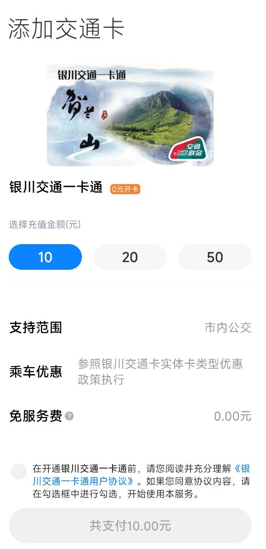 限时免费开通:银川交通一卡通与小米钱包NFC交通卡合作上线