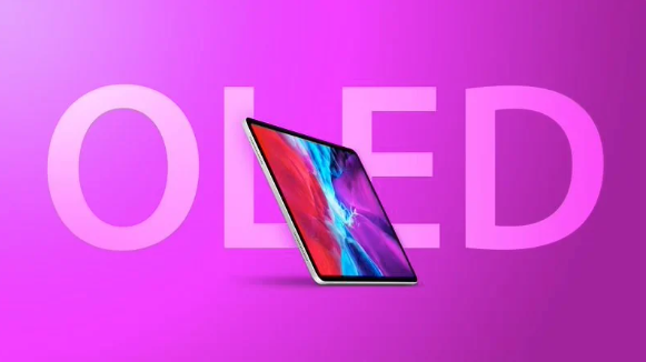 创世纪变革:苹果iPad Pro即将迎来OLED屏幕的量产时代