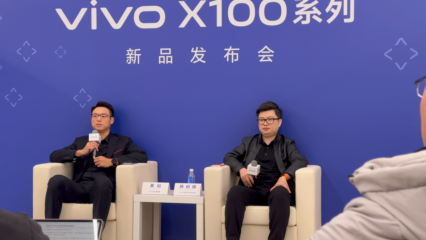 vivo 产品副总裁黄韬:X100 Pro 以“Pro+”标准打造,明年将推出更高端产品