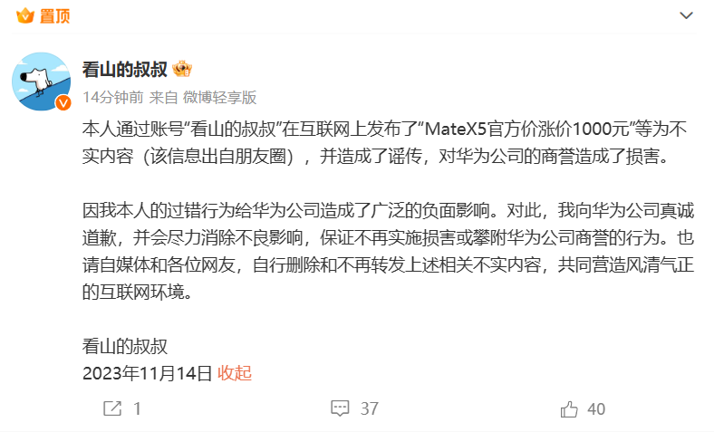华为 Mate X5 折叠机价格不会涨价,博主道歉给出的消息是虚假的