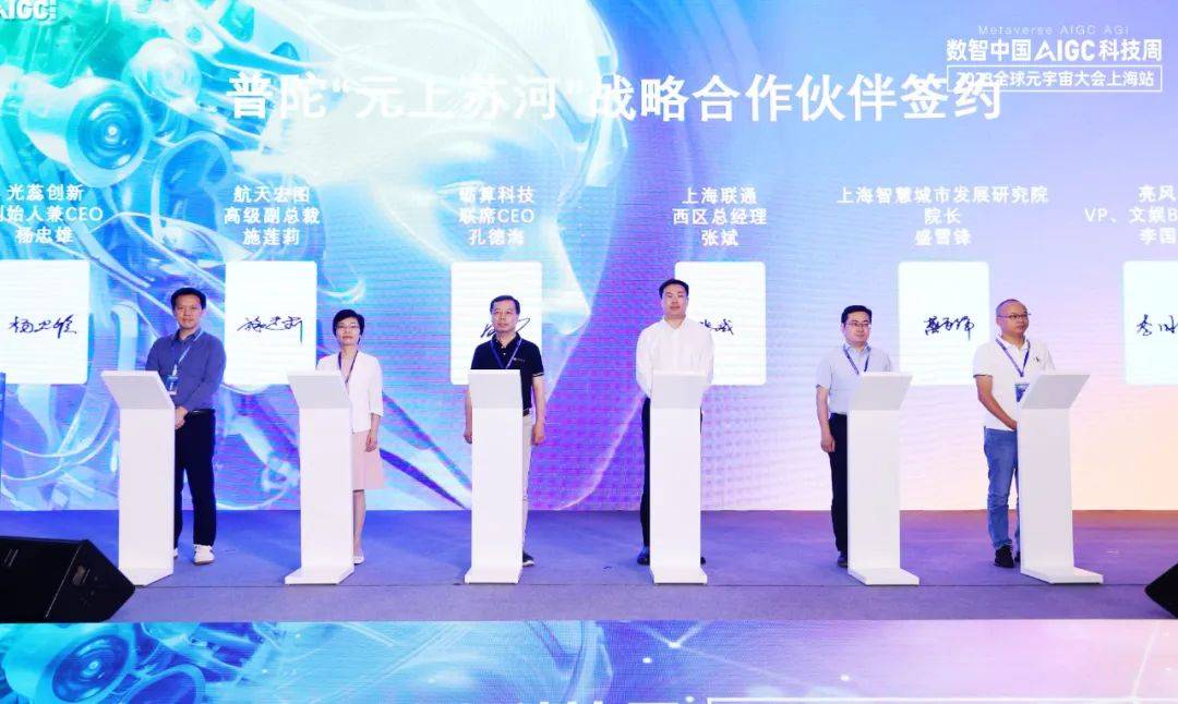 “元上苏河”战略合作伙伴签约,亮风台再度参与上海元宇宙重要应用场景