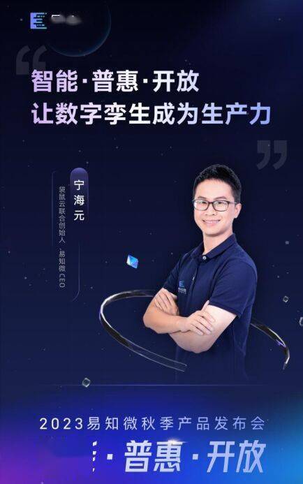 AI、数字孪生、可视化…2023易知微秋季产品发布会亮点集结!