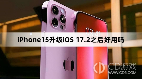 iPhone15升级至iOS 17.2后的使用体验如何?