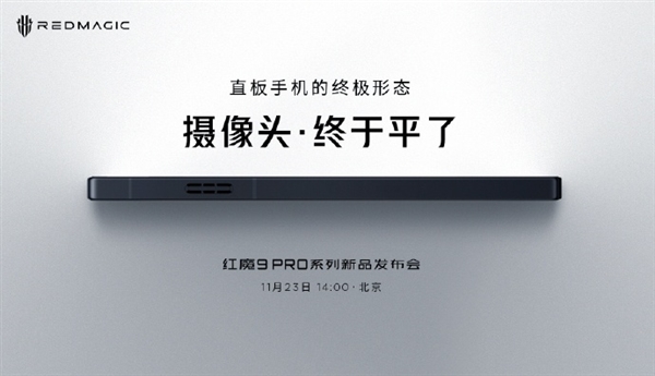 红魔9 Pro解密：颠覆传统的直角边框设计，外观与性能完美结合