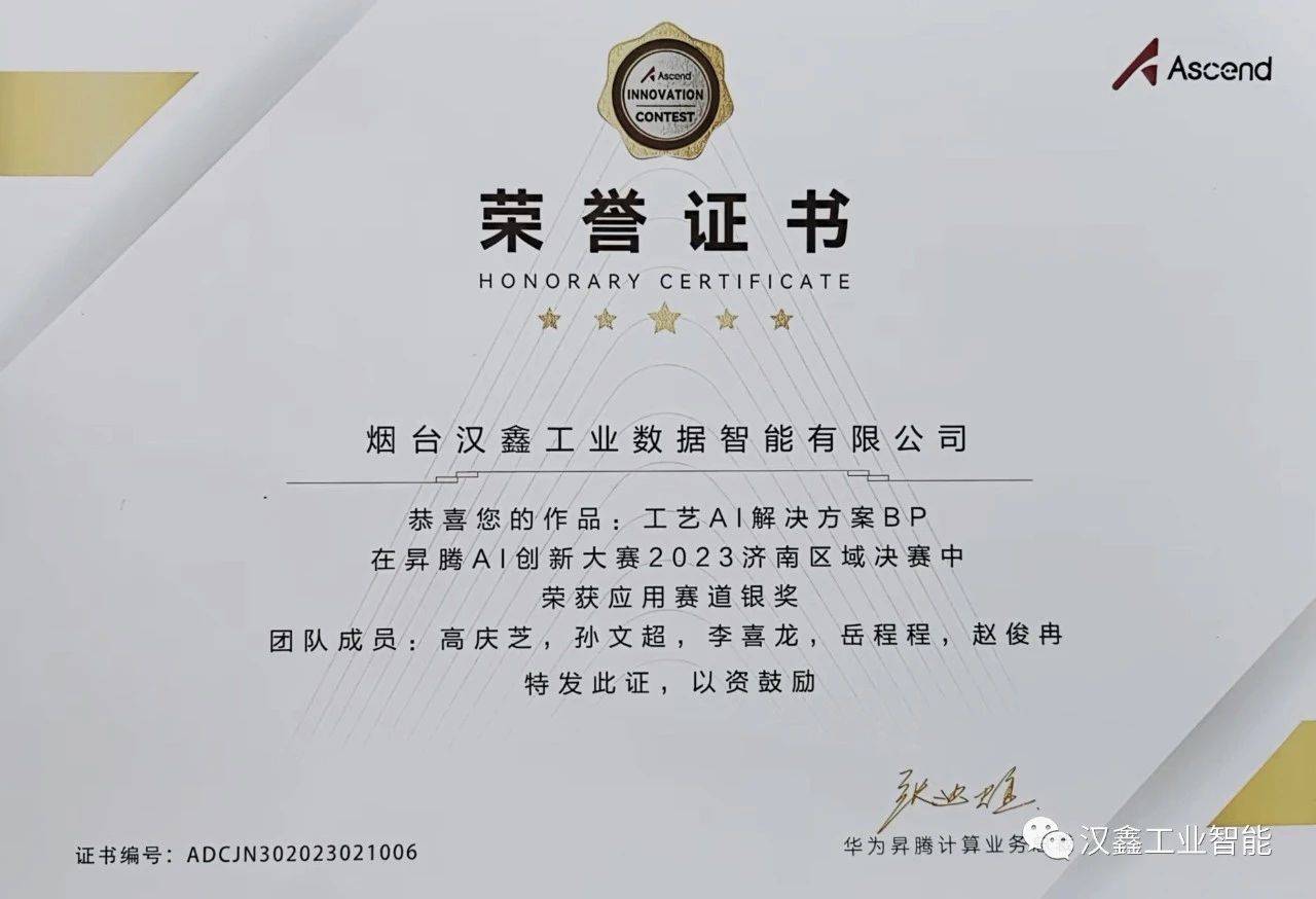汉鑫科技两手抓AI业务:加强与华为合作荣获昇腾AI创新大赛应用赛道银奖