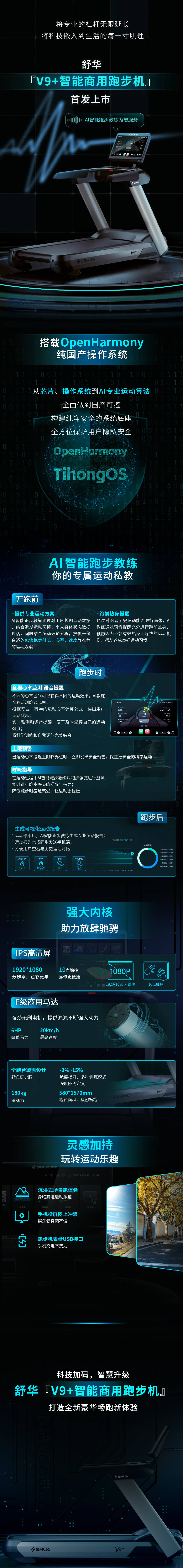 全新上市|舒华V9+智能商用跑步机,AI引领科学运动