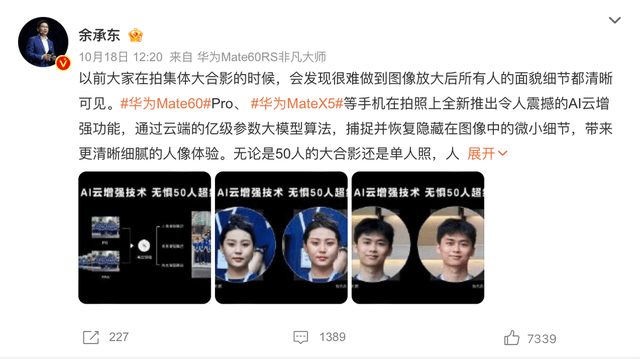 华为影像又来大招!加持AI云增强功能,堪称内置专业修图师