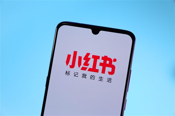 小红书电商调整战略,自营店铺“福利社”结束9年运营