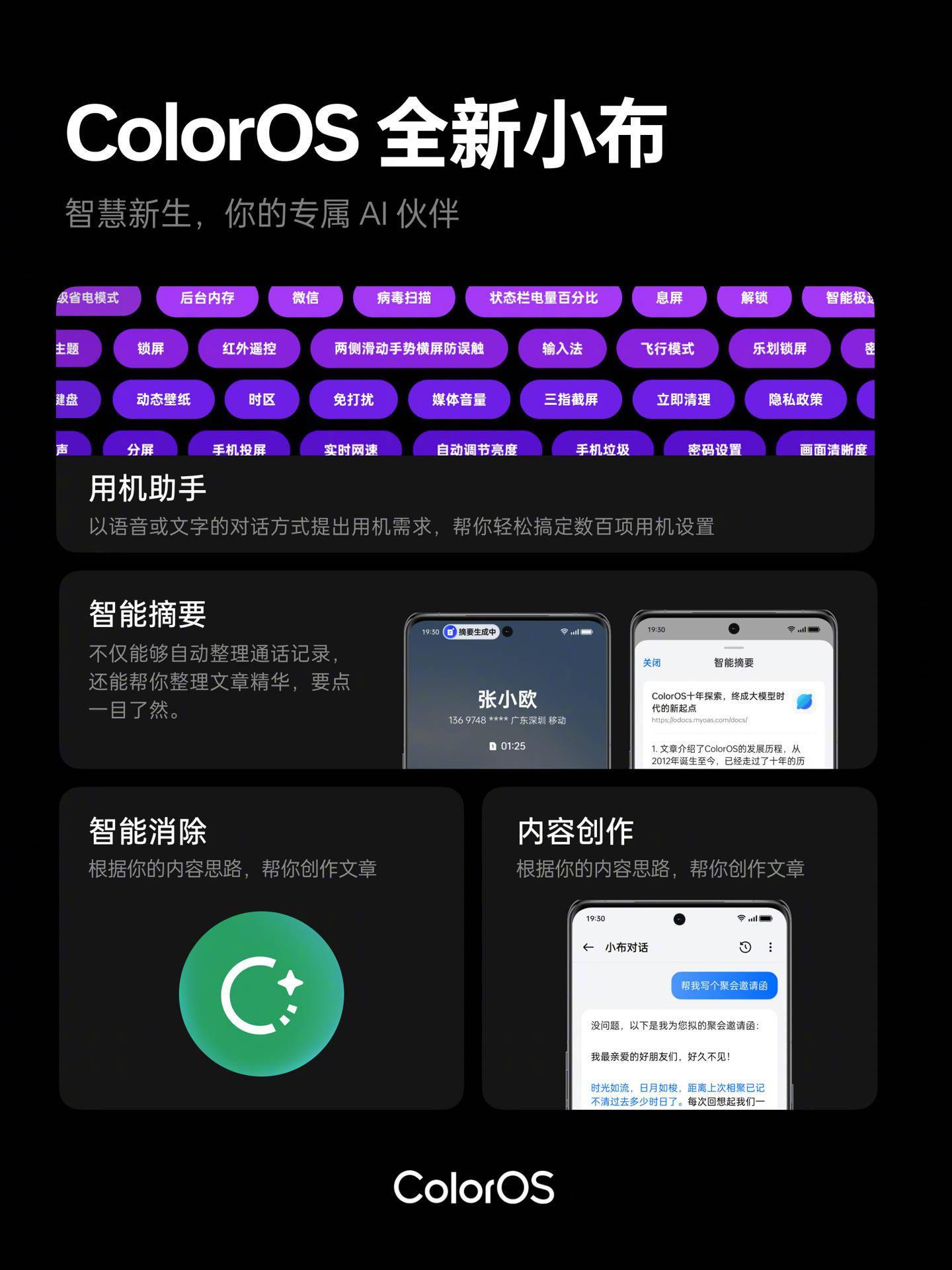 OPPO ColorOS 14 首次接入 AI 大模型,全新小布已接入 AndesGPT