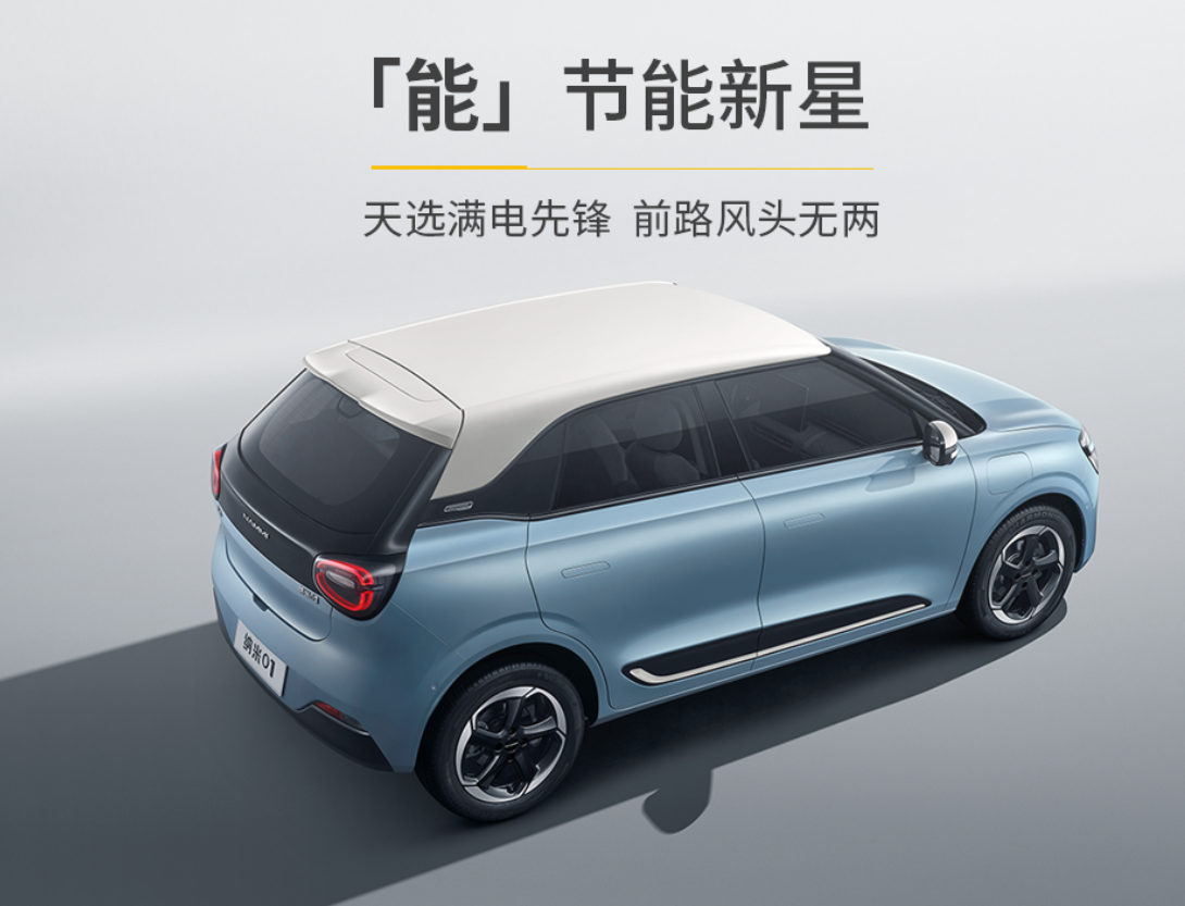 东风纳米 01 纯电小车预售,7.98 万元起