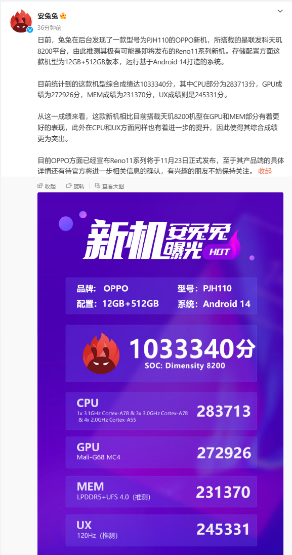 OPPO 新机跑分曝光:安兔兔总分达到1033340分,疑似 Reno11 系列
