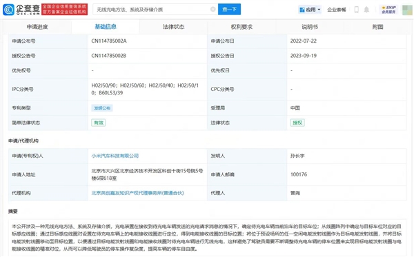 百项小米汽车专利技术揭秘，全面解析技术储备！