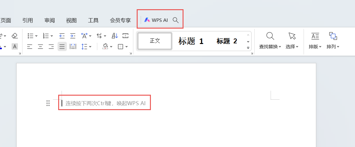 金山办公 WPS AI公测正式启动，全体用户可逐步体验