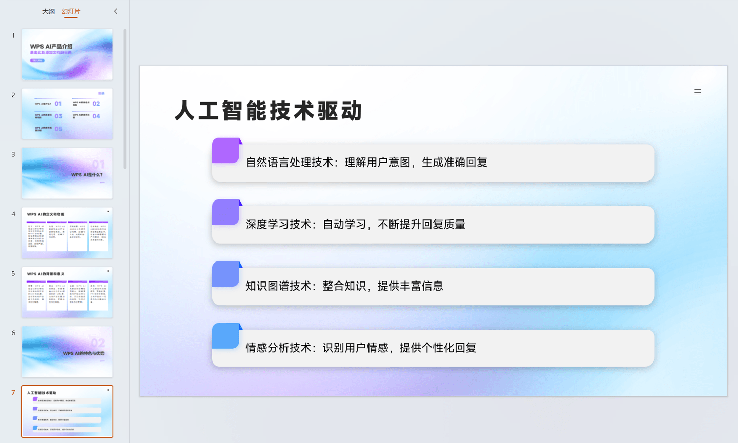 金山办公 WPS AI公测正式启动，全体用户可逐步体验