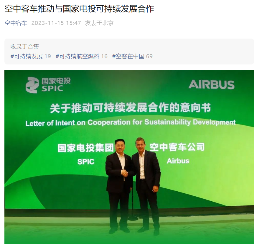 空客与国家电投合作研发可持续航空燃料,2030 年中国所有园区 100% 可再生能源供电