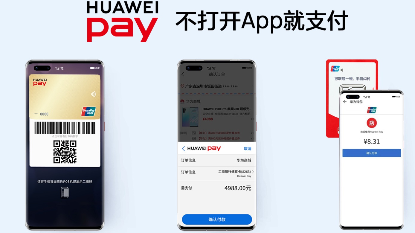 华为花瓣支付公司顺利更名,加速鸿蒙生态建设