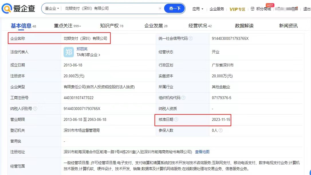 华为花瓣支付公司顺利更名,加速鸿蒙生态建设