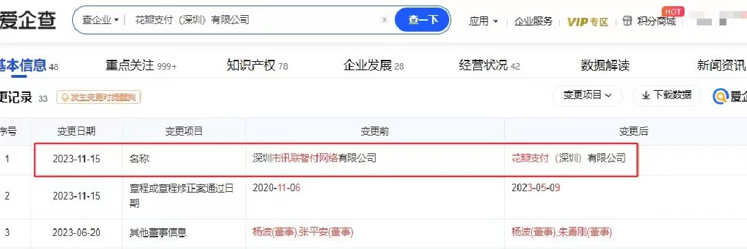华为花瓣支付公司顺利更名,加速鸿蒙生态建设