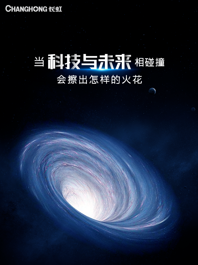 长虹电视:11 月 20 日发布全球首个基于大模型的智慧家电 AI 平台“云帆”