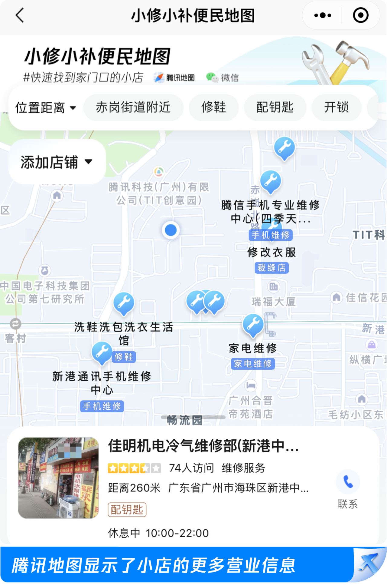 微信和腾讯地图升级“小修小补引路行动”,全国首张“一刻钟便民生活圈地图”上线