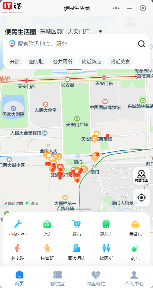 微信和腾讯地图升级“小修小补引路行动”,全国首张“一刻钟便民生活圈地图”上线
