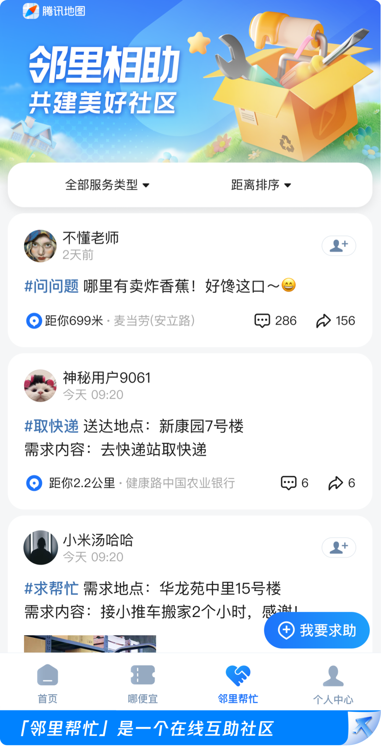 微信和腾讯地图升级“小修小补引路行动”,全国首张“一刻钟便民生活圈地图”上线